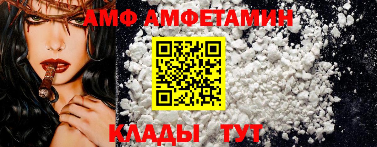 Кировск  АМФ  Вход с VPN  АМФЕТАМИН VHQ 
