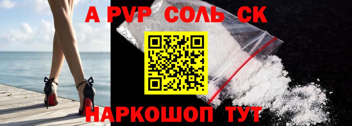 А ПВП Crystall Кировск