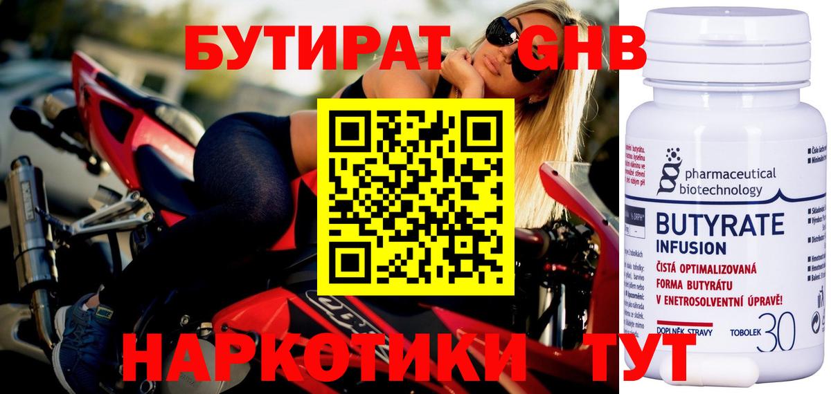 Бутират BDO 33% Кировск