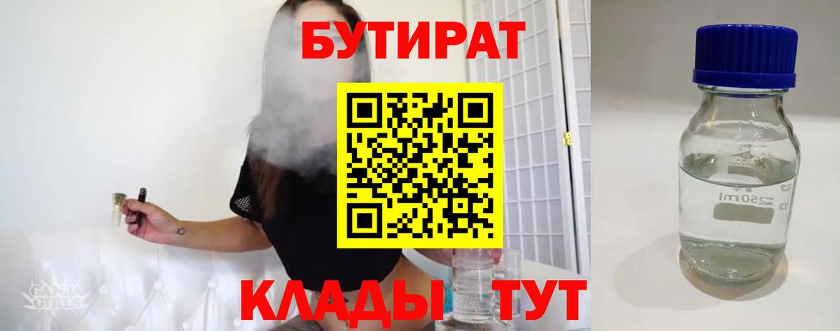 БУТИРАТ буратино  Вход с VPN  Кировск 