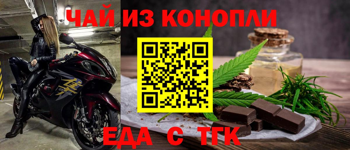 Еда ТГК конопля  Вход с VPN  Кировск 