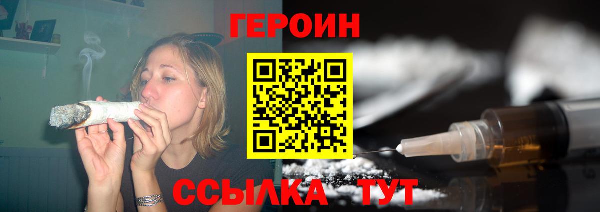 ГЕРОИН  Вход с VPN  Кировск  ГЕРОИН белый 