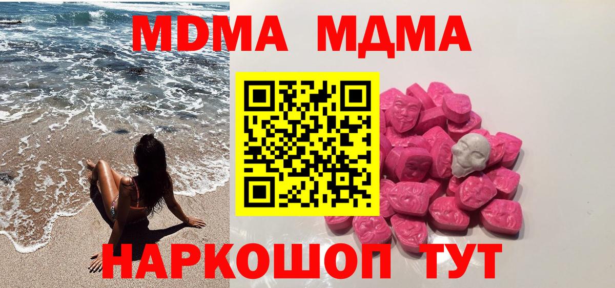 МДМА кристаллы Кировск