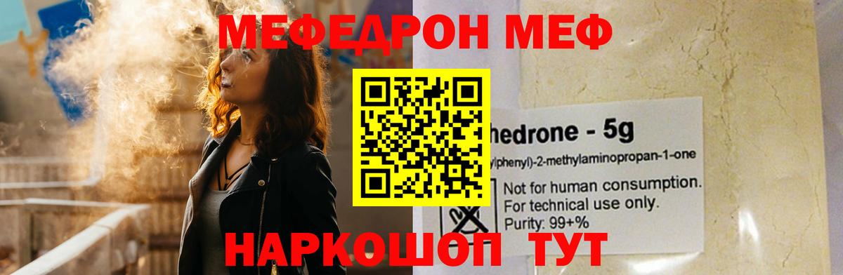Кировск  Мефедрон mephedrone  МЕФ  Вход с VPN  Мефедрон 