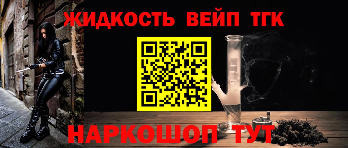Дистиллят ТГК жижа Кировск